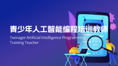 完成全数进修并成功通过考